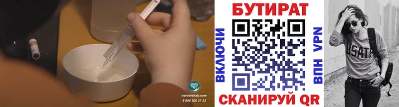 БУТИРАТ вода  Райчихинск 